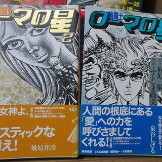 格闘士ローマの星2巻と3巻いりませんか？あと他、漫画あります。