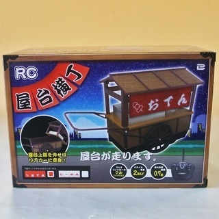 ★RC 屋台横丁 リアカー　おでん屋台が走ります ラジコン 非売...