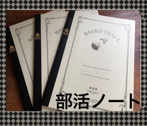 みんなの部活ノート バスケット ゆたりん 和白のバスケットボールの中古あげます 譲ります ジモティーで不用品の処分 みんなの部活ノート バスケット ゆたりん 和白のバスケットボールの中古あげます 譲ります ジモティーで不用品の処分