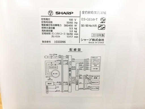 安心の1年保証付！2018年製SHARP(シャープ)5.5kg全自動洗濯機です。【トレファク 岸和田】