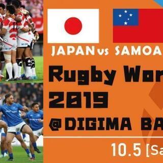 ラグビーワールドカップ＜JAPAN vs SAMOA＞観戦＆みど...