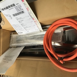 串焼き器　焼き鳥器　リンナイ 赤外線下火式グリラー　新品