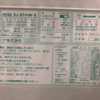 SHARP　440L　冷蔵庫　2012年製　お譲りします。