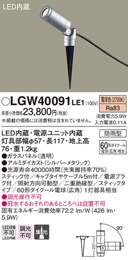 未使用 パナソニック Panasonic LEDスポットライト 60形集光電球色 LGW40091LE1 ライト 照明