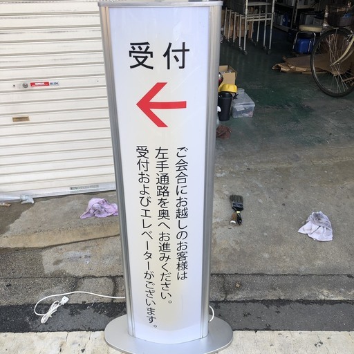 電光看板　受付案内表示板 店舗看板 2面看板 店舗用品 業務用　サイン　自立型　置き型　中古　引取り限定　大阪