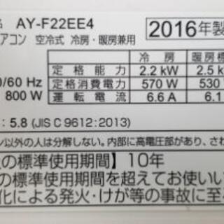 ご予約中◎設置込み❗2016年製、シャープAY-F22EE～6畳 【公式通販】