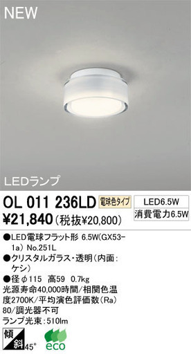 未使用品 オーデリック ODELIC OL011236 LEDシーリングライト 小型シーリングライト 天井照明