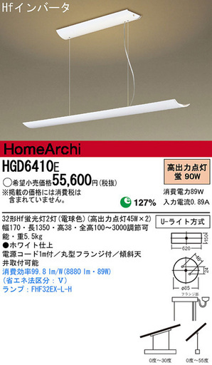 未使用品 Panasonic パナソニック ペンダントライト HGD6410E 照明 吹き抜け用ペンダント ライト ②