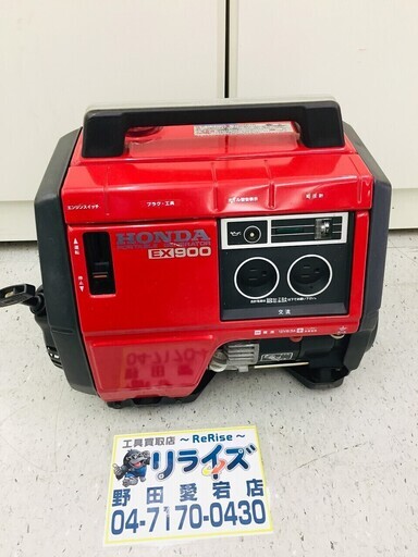 ホンダ 発電機 EX900【リライズ野田愛宕店】【店頭引取限定】【中古品】１点限り早い者勝ち！