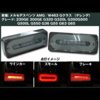 ベンツ　Ｇクラス　Ｗ４６３　全年式対応 
