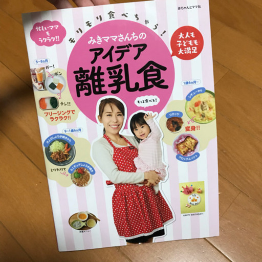 みきママ アイディア離乳食 本 ｐｌｌ 筑後の雑誌の中古あげます 譲ります ジモティーで不用品の処分