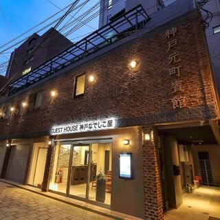 兵庫県のゲストハウス アルバイト バイト パートの求人募集情報 ジモティー