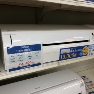エアコン入荷しました!最安商品はDAIKINで21.800円からございます! エアコン入荷しました!最安商品はDAIKINで21.800円からございます!