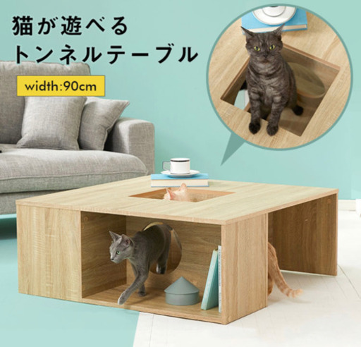 【新品・未開封】猫が遊べるリビングテーブル