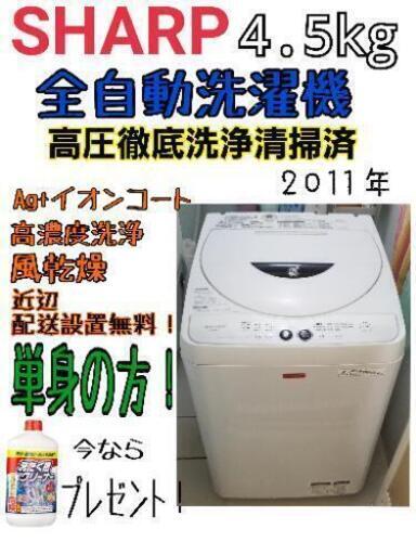 【美品】SHARP 4.5kg 全自動洗濯機 2011年製 徹底洗浄済み✨