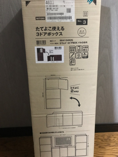 ニトリ カラーボックス