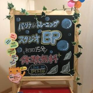 ☆ダイエット☆新潟県内最安値！パーソナルトレーニングが受けられるスタジオＢＰ - 地元のお店