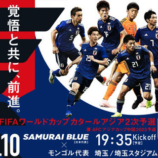 サッカー日本代表戦 10/10埼玉スタジアム