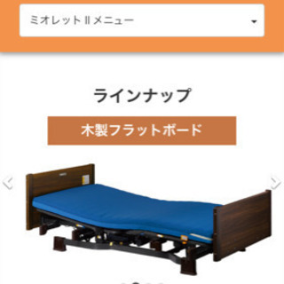 介護用ベッド【価格は応相談】