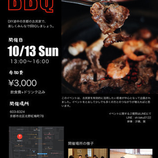 京都市でBBQします！　10/13(日)