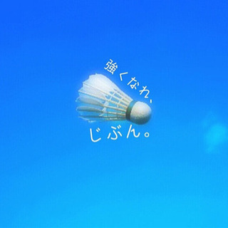 日曜日にバドミントン　参加メンバー募集中