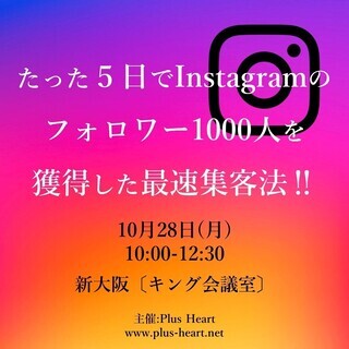 『たった5日でInstagramのフォロワー1000人を獲得した...