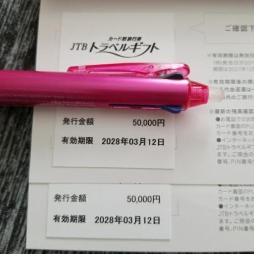 10万円の旅行 コロナが落ち着いたら旅行など❗JTBトラベルギフト 10