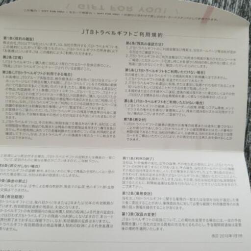 10万円の旅行  コロナが落ち着いたら旅行など❗JTBトラベルギフト　１０万円 10万円の旅行 コロナが落ち着いたら旅行など❗JTBトラベルギフト 10