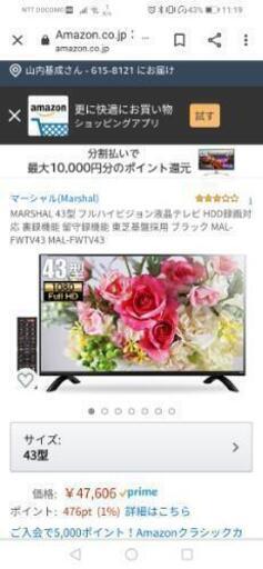 43型 フルハイビジョン液晶テレビ レグザ基盤採用 MAL-FWTV43-SET