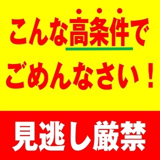 二度見してください！！　衝撃の給料！！　感動の入社祝い金！！　さらに寮費無料！！  - アルバイト