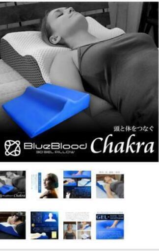 ブルーブラッド チャクラ∞￥12000相当
