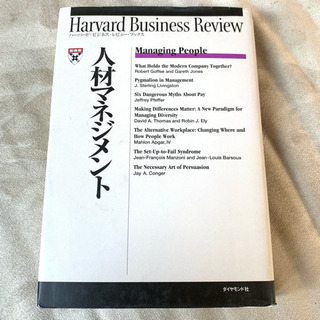ハーバードビジネスレビューブックス 人材マネジメント 本 就活 人事部