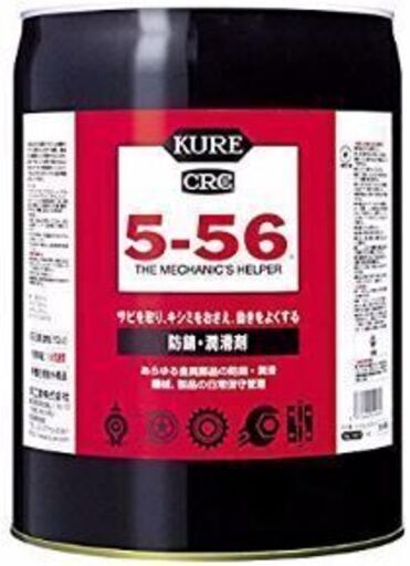 KURE 5-56 ガロン缶