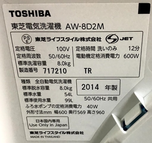 【送料無料・設置無料サービス有り】洗濯機 TOSHIBA AW-8D2M 中古