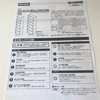 【無料】ニトリカラーボックス　ダークブラウン MCB17545