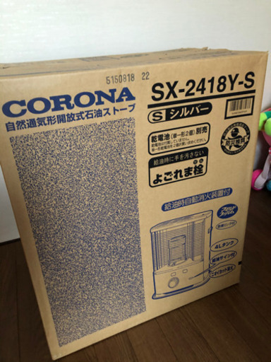 コロナストーブ 新品未開封☆決まりました