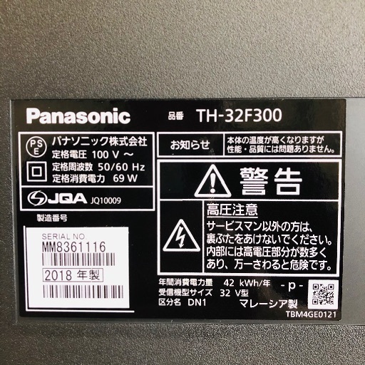 即日受渡可‍♀️ 2018年！Panasonic VIERA 32V型 液晶テレビ 25,000円