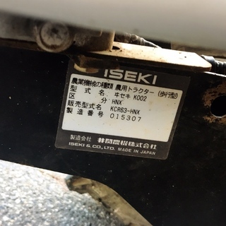 イセキ 耕運機 マイペット63 K002 正転 逆転ロータリー 管理機
