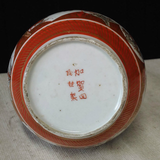 c231 加賀国 綿埜製 九谷焼 赤絵金襴手 鶴首徳利 合わせ箱 明治時代