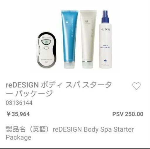 ニュースキン ボディ用美容機器【美品】 売り切り