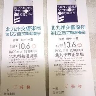 北九州交響楽団 定期演奏会 チケット