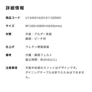 unico ワイス ダイニングテーブル