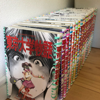 中古東京大学物語が無料 格安で買える ジモティー 中古東京大学物語が無料 格安で買える ジモティー