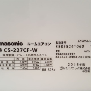 10/18処分!! Panasonicエアコン2018年製