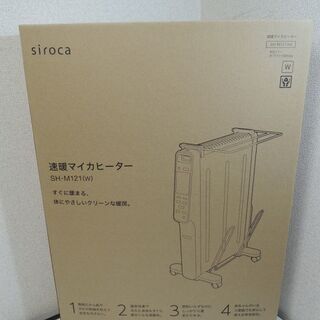 未使用の保管品。siroca シロカ 遠暖マイカヒーター SH-...