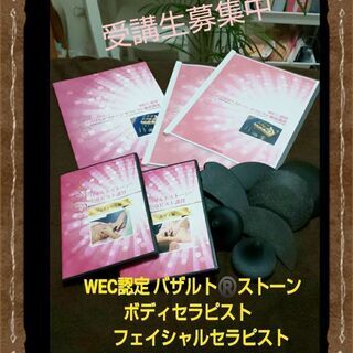 1day講座♪あなたもバザルト®️セラピストになりませんか？WEC認定バザルト®ストーン上級インストラクターによるバザルト®️ストーントリートメントセラピスト養成講座　埼玉県志木市 - 志木市