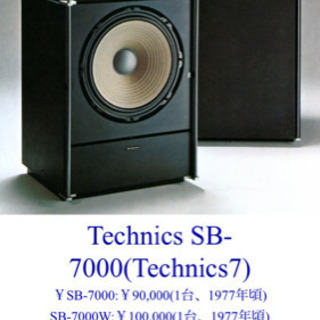 オーディオ テクニクス7 スピーカー SB7000