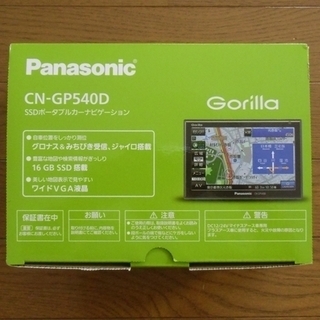 ★カーナビ ゴリラ CN-GP540D パナソニック