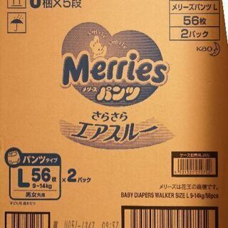 ★メリーズおむつ　パンツLサイズ56枚入り★