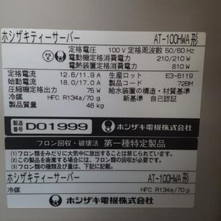 未使用　AT-100HWA　ティーサーバー　TEA SERVER